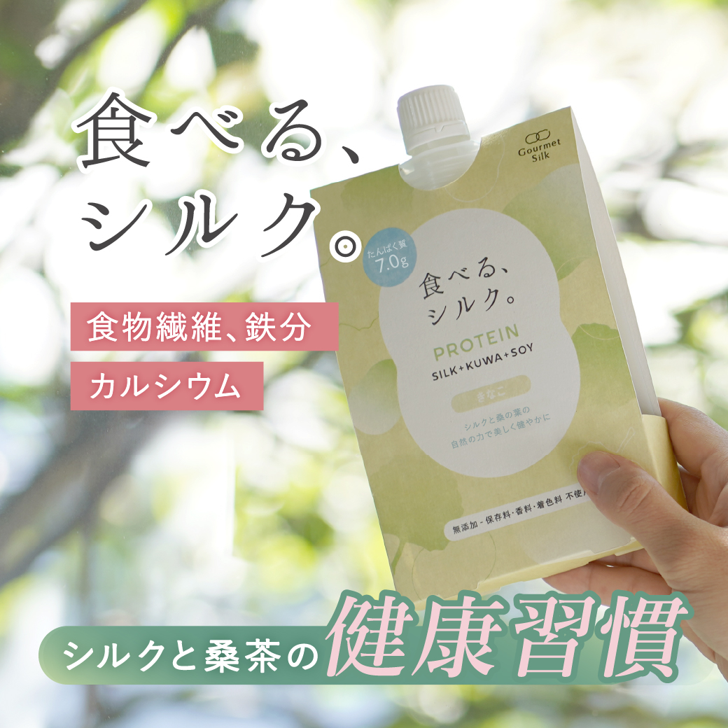 グルメシルク