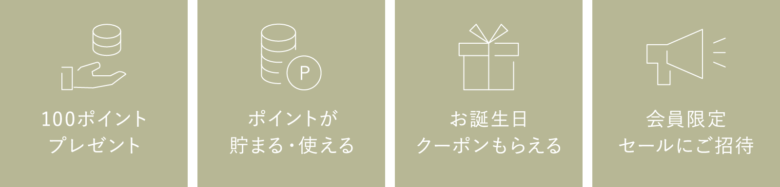 会員登録するだけでこんなにオトク