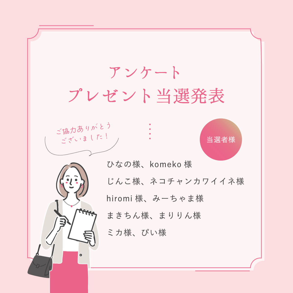 当選発表