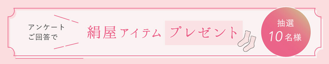 お客様アンケート