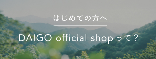大醐