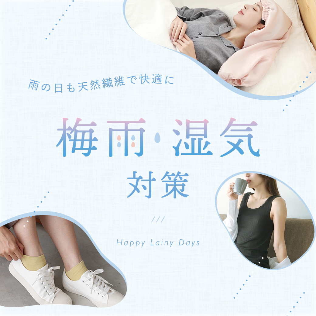 梅雨特集
