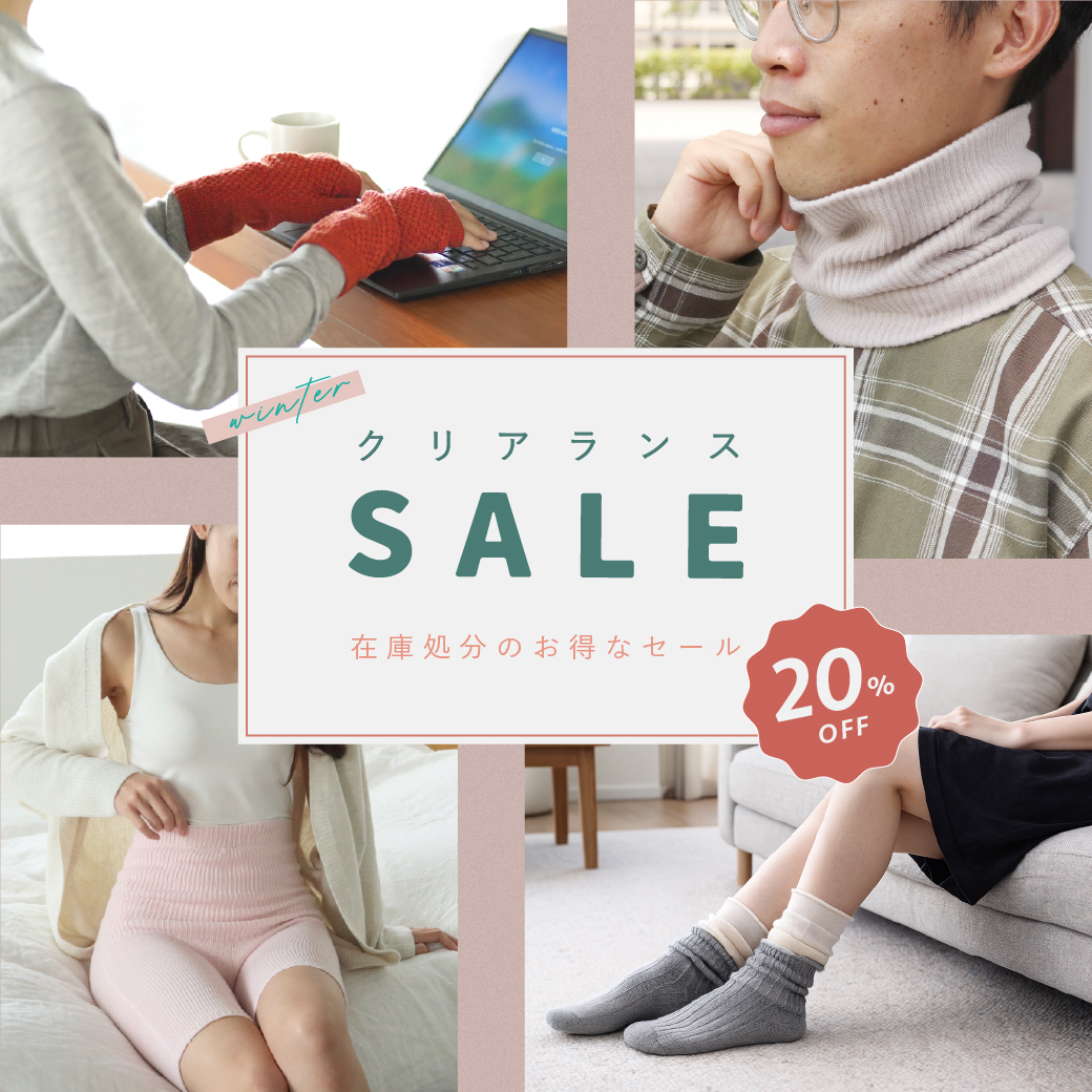 クリアランスセール第2弾