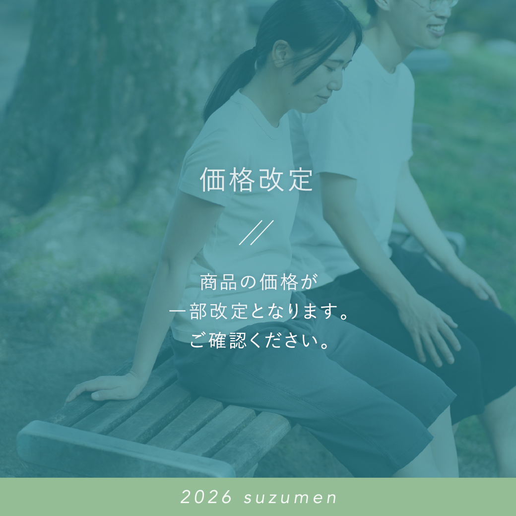 2026年3月価格改定のお知らせ