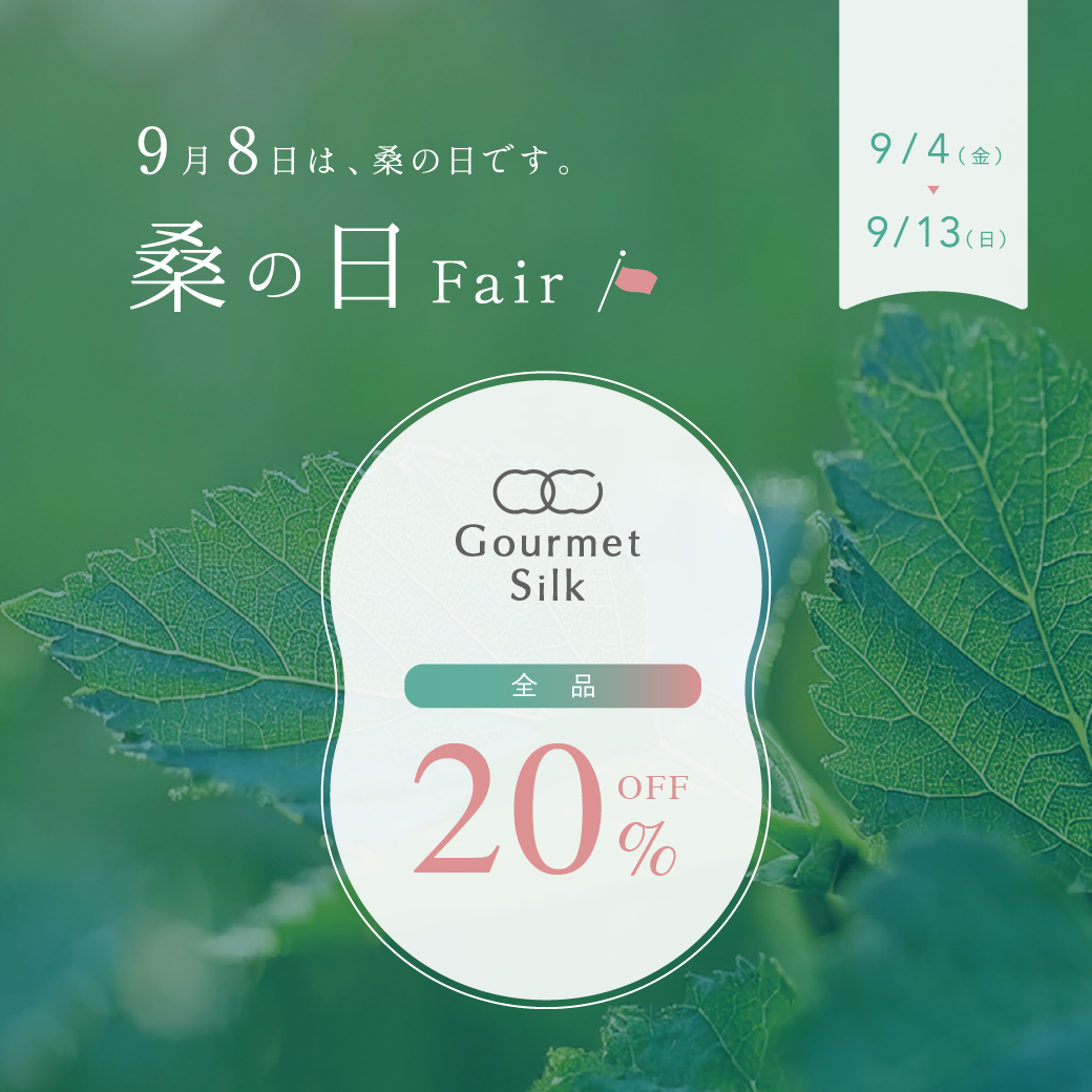 桑の日Fair