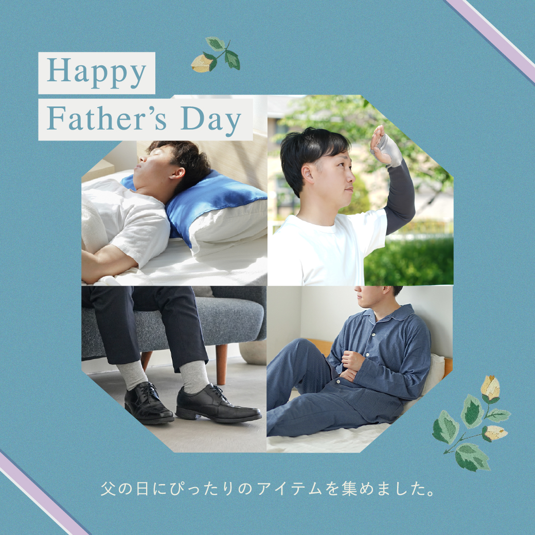 父の日特集