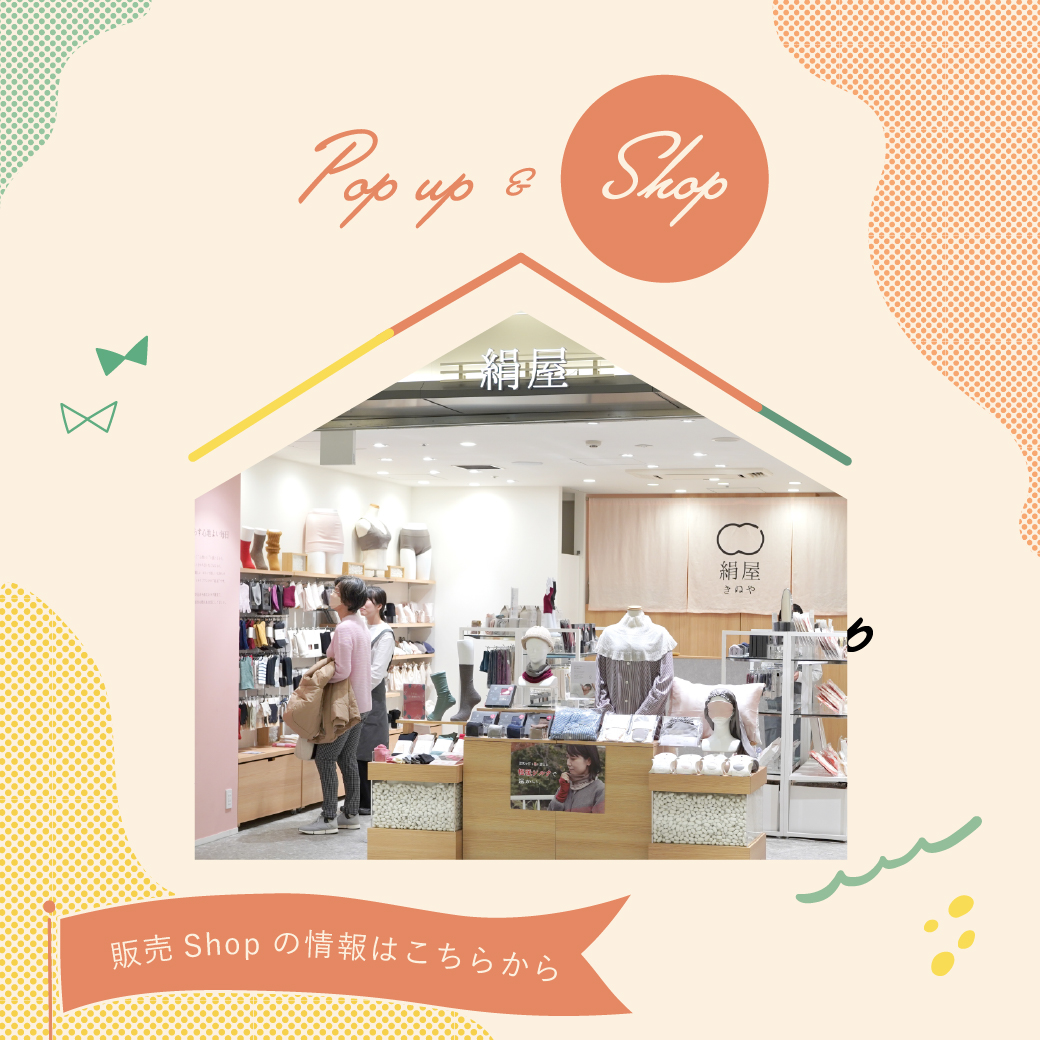 取扱い店舗＆POPUPショップのご案内