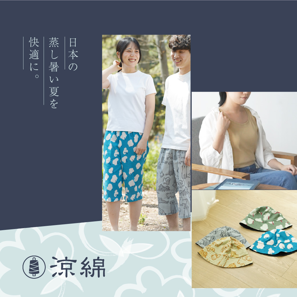 涼綿特集