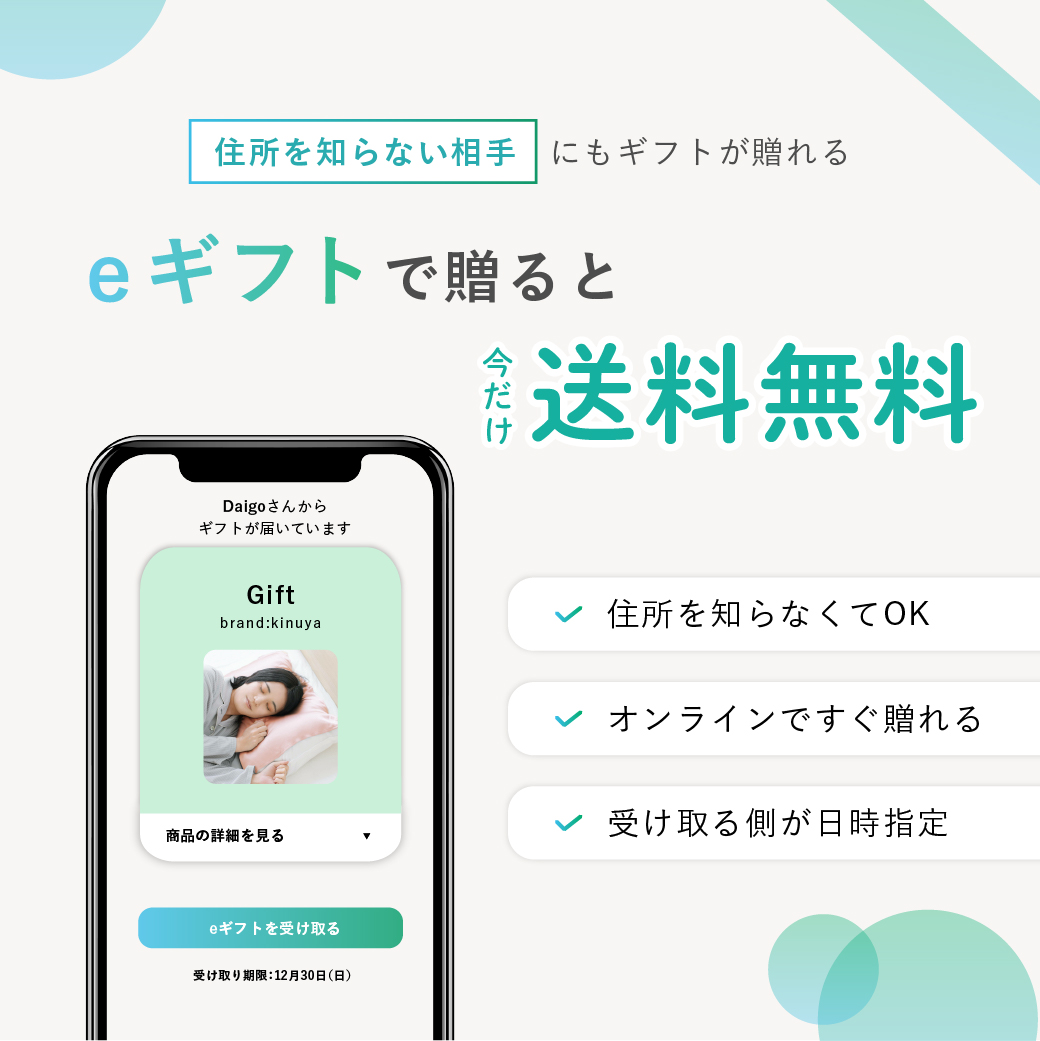 eギフト送料無料キャンペーン！
