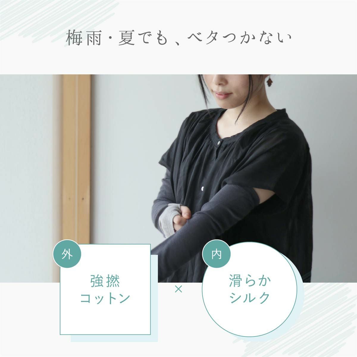 絹屋 内側シルクアームカバー さらさらコットン | DAIGO official shop