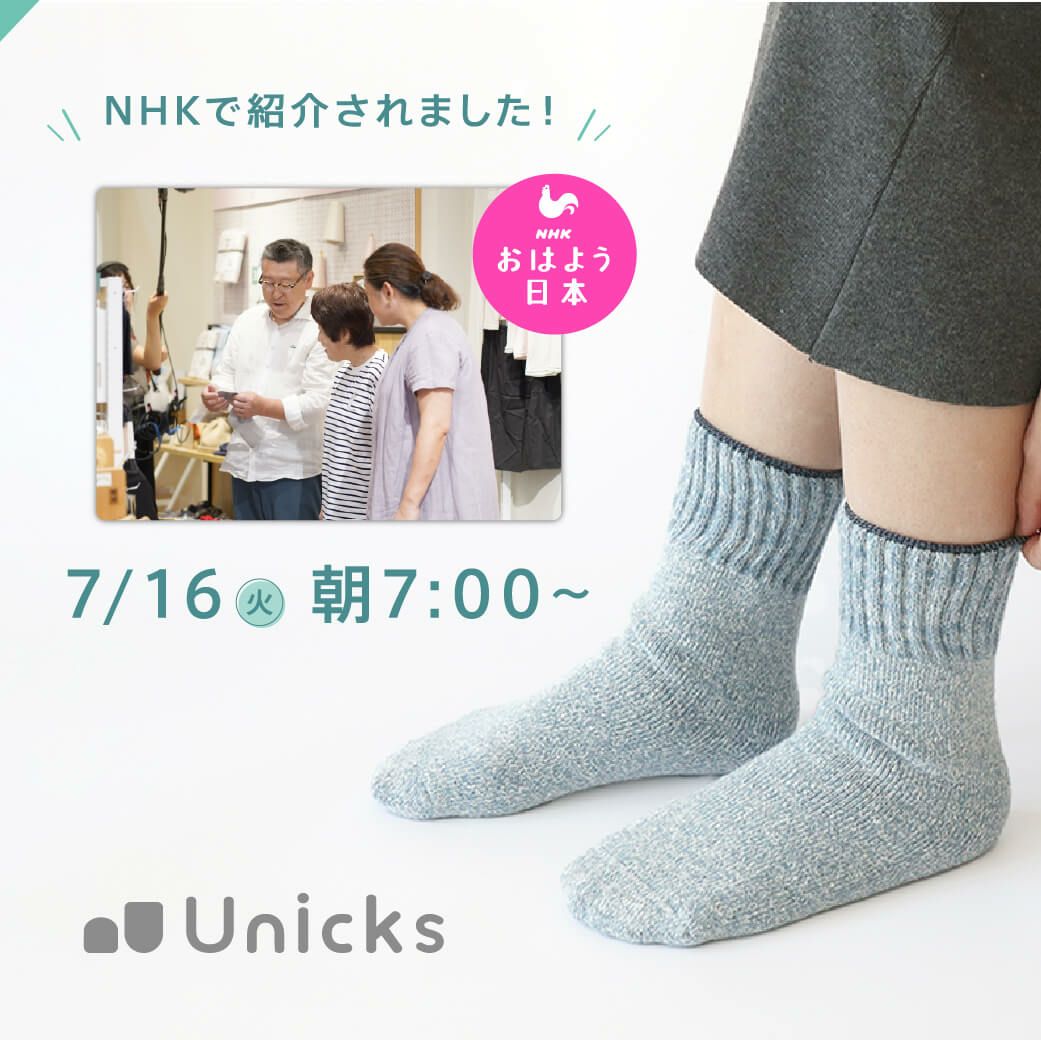 Unicks（ユニークス） カカトがない靴下 | DAIGO official shop
