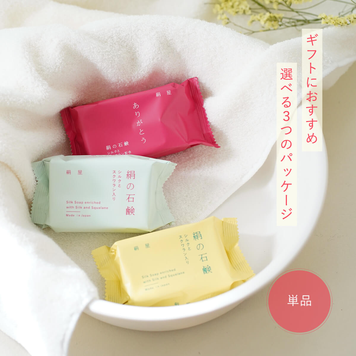 絹屋 絹の石鹸 | DAIGO official shop