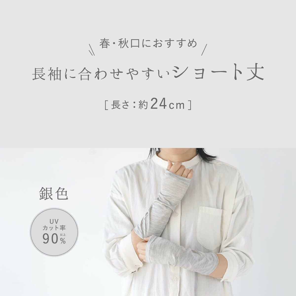 冷感シルクのアームカバー | DAIGO official shop