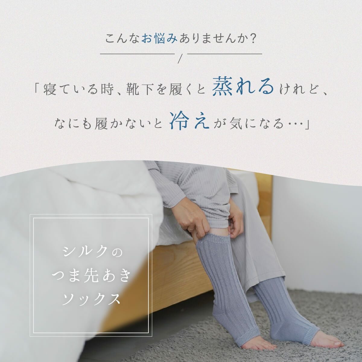 絹屋 シルクとオーガニックコットン つま先あきソックス | DAIGO