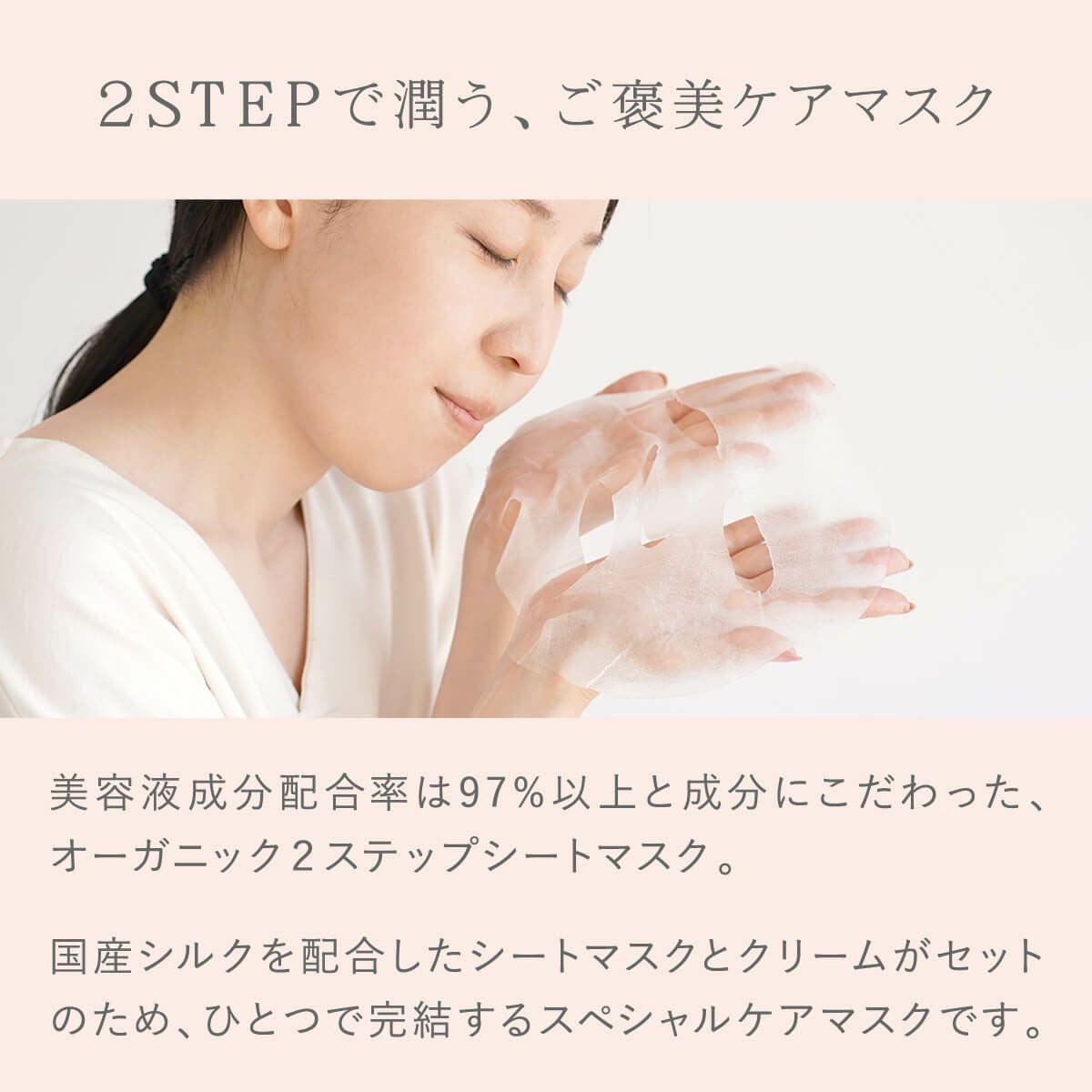 国産シルクの2STEPシートマスク | DAIGO official shop