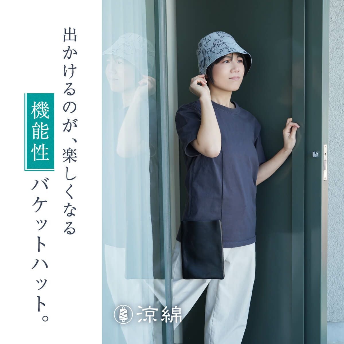 涼綿 リバーシブルバケットハット | DAIGO official shop