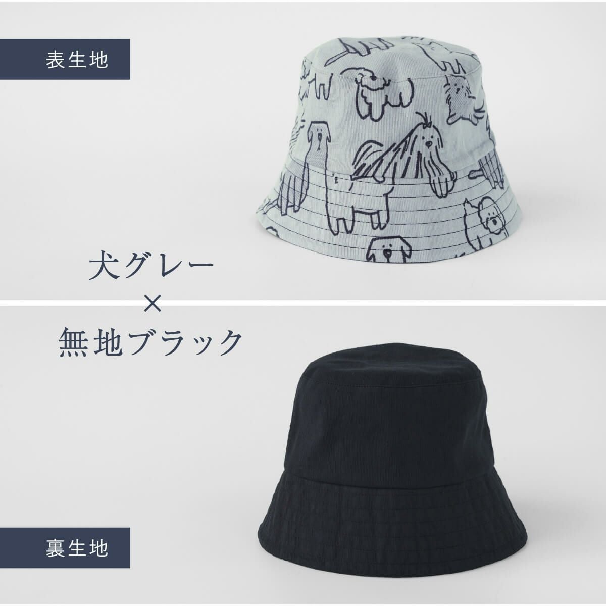 しいちゃん　完全遮光　　　黒　バケットハット　新品 涼綿 リバーシブルバケットハット | DAIGO official shop