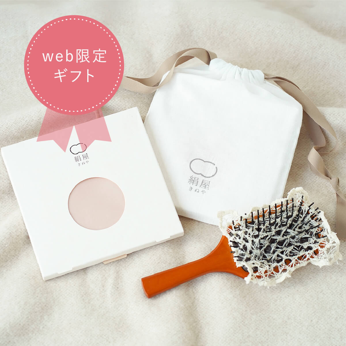 シズル　ヘアケア・ボディケア・ハミガキセット シルクのヘアケアセット（枕カバー×ブラシカバー） | DAIGO official shop